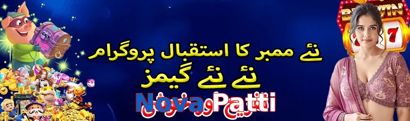 Nova Patti game app for Pakistan players